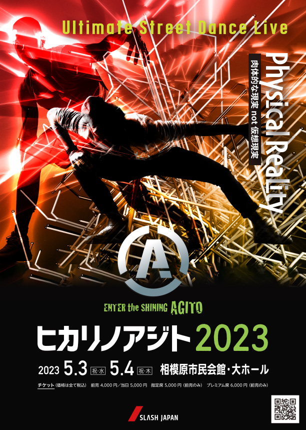 AGITO 2023フライヤー